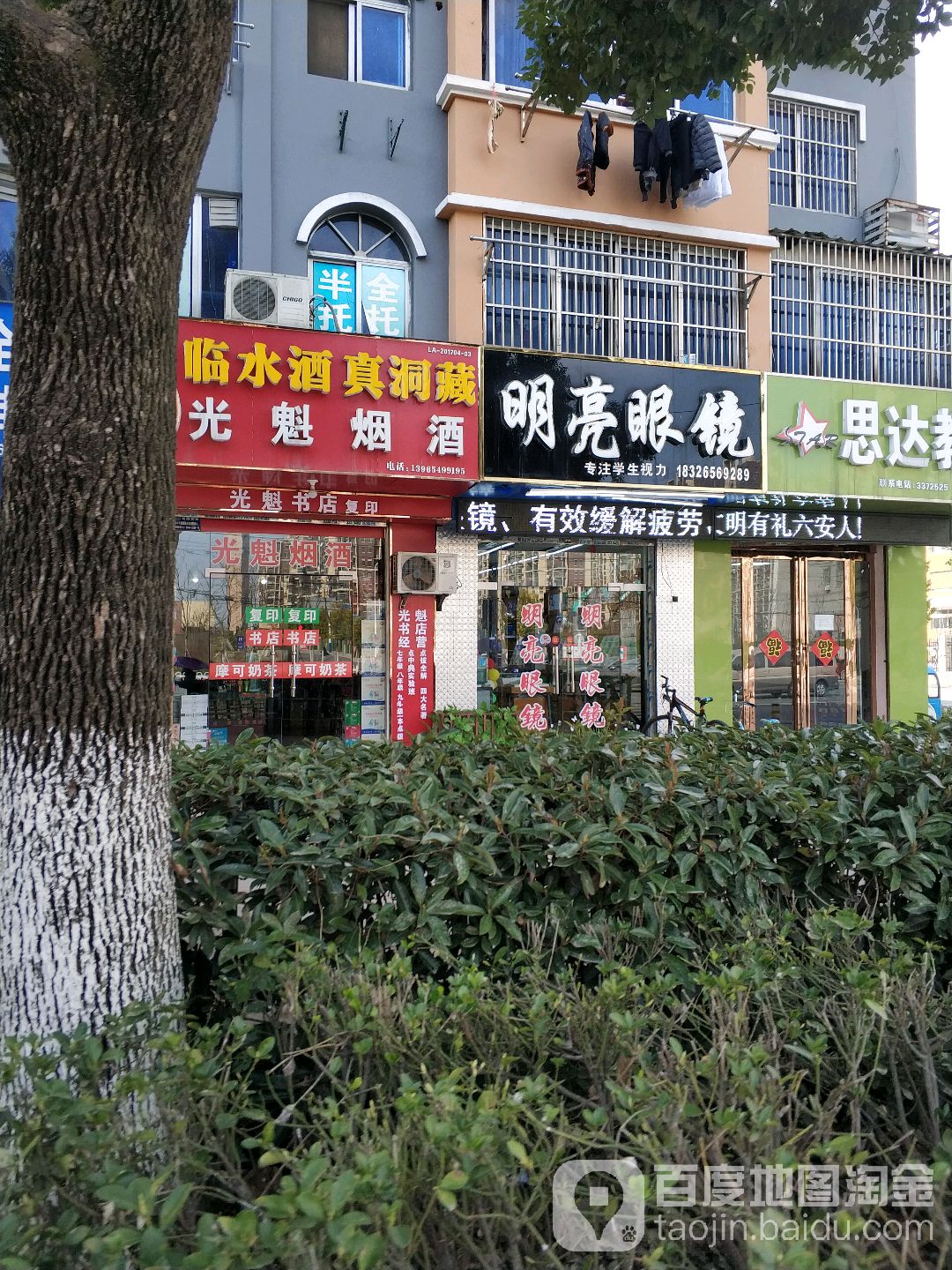 明亮眼镜(文华路店)