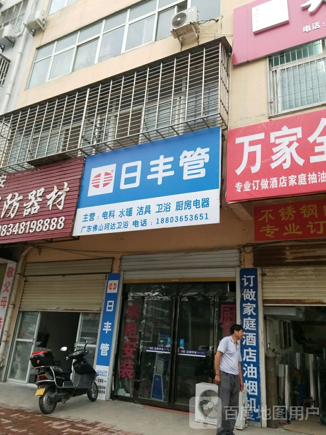 新蔡县日丰管(S335店)