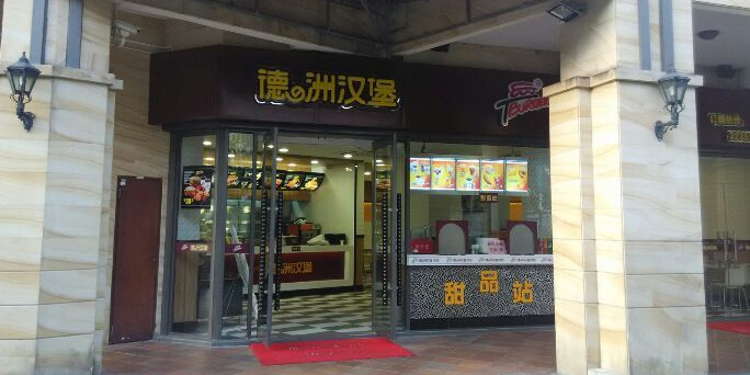 德州汉堡(大梅沙奥特莱斯二期店)