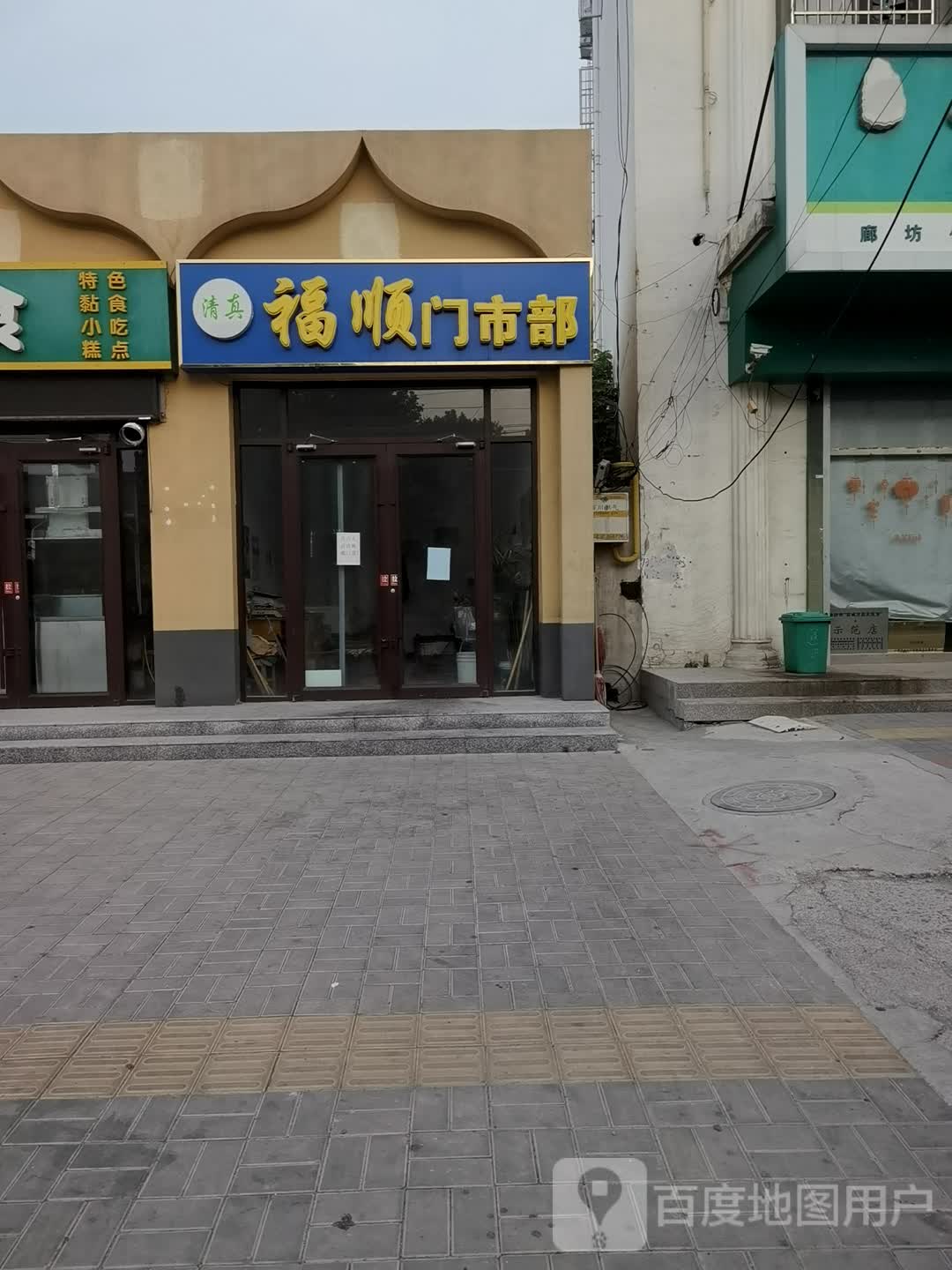 清真福顺门市部(现代soho商城店)