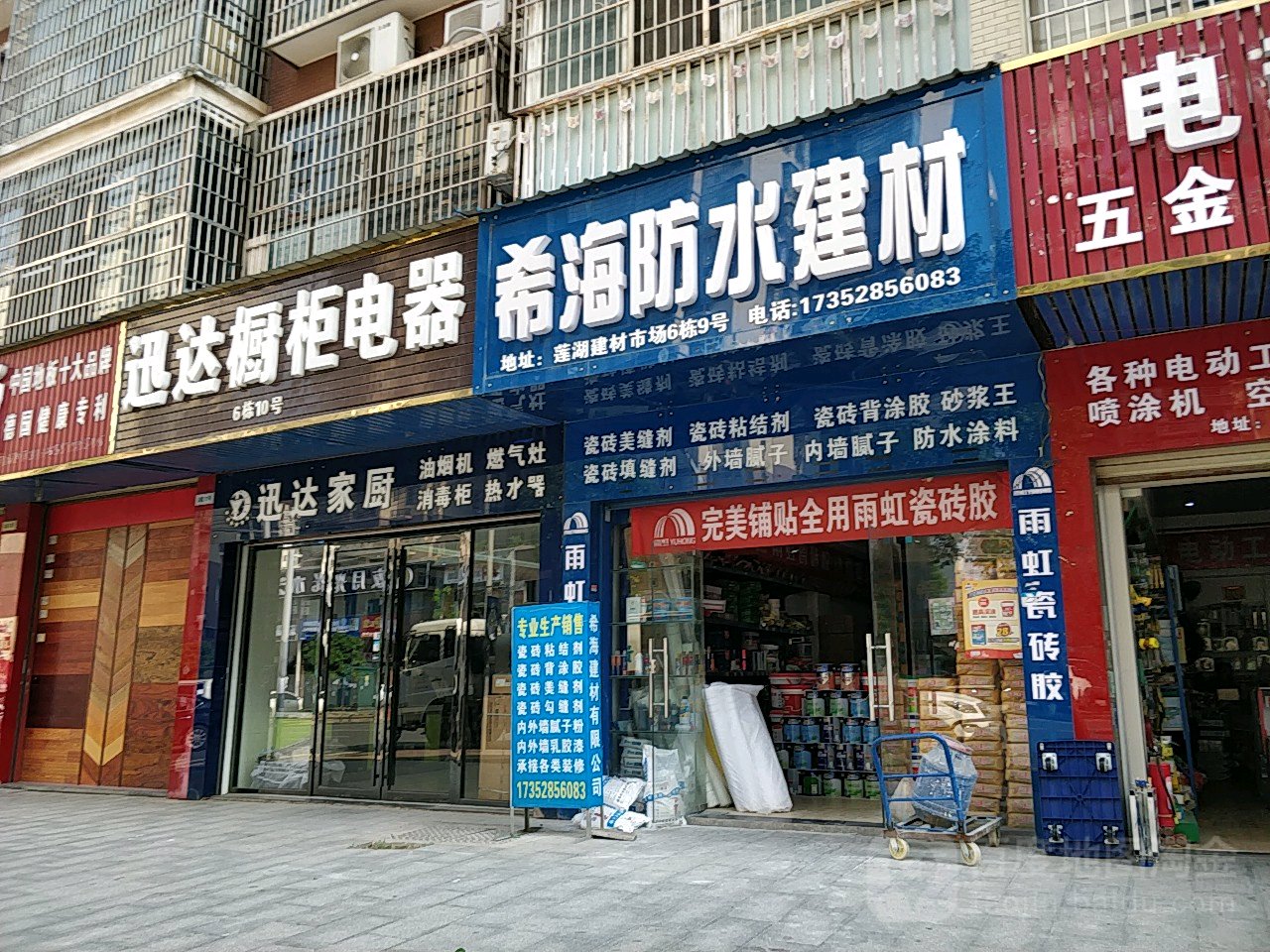 希海防水建材