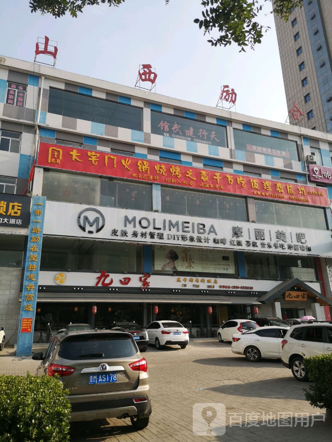 极速身房工作室(河津店)