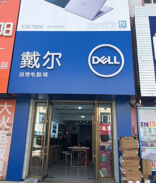 电脑店门面照片图片