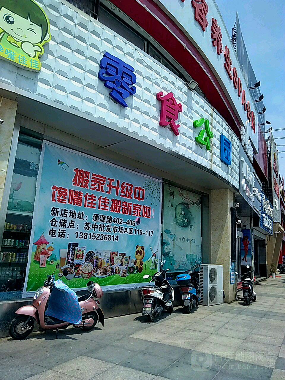 零食工业