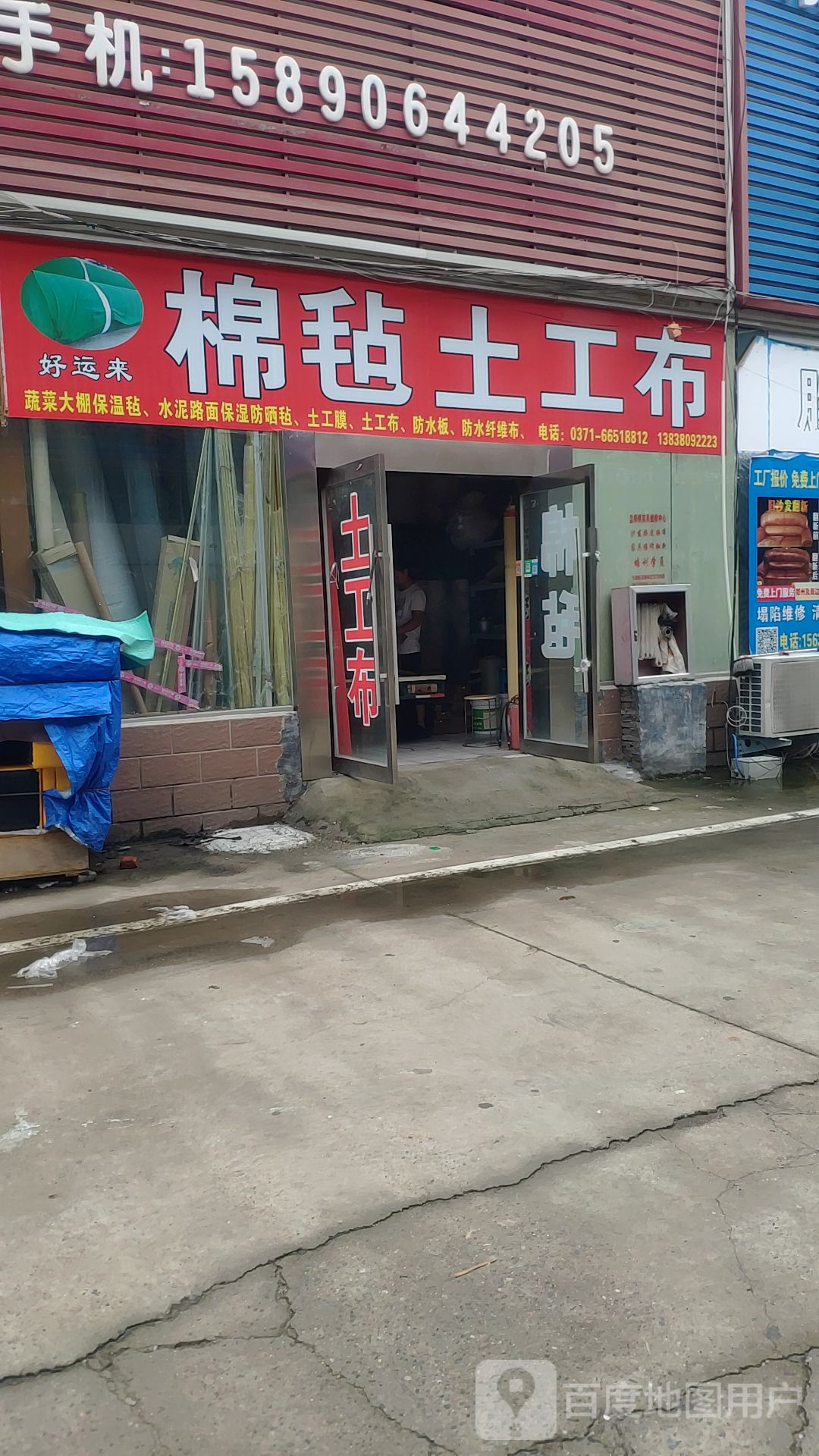 好运来棉毡土工布