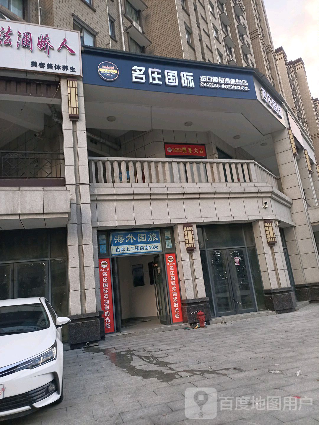 名庄国际进口葡萄酒体验店