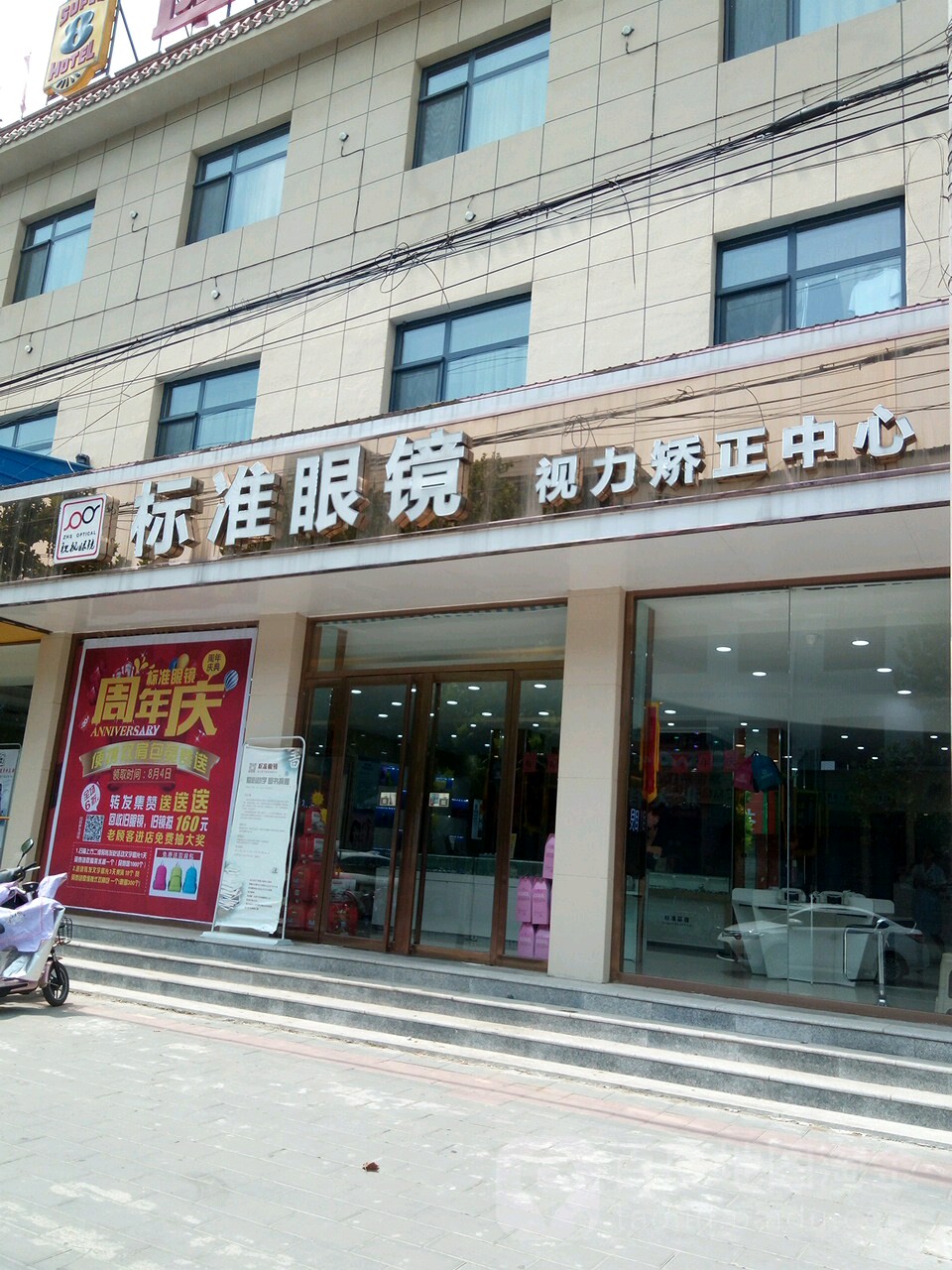 祝视标准眼睛(古城路双隆商厦店)