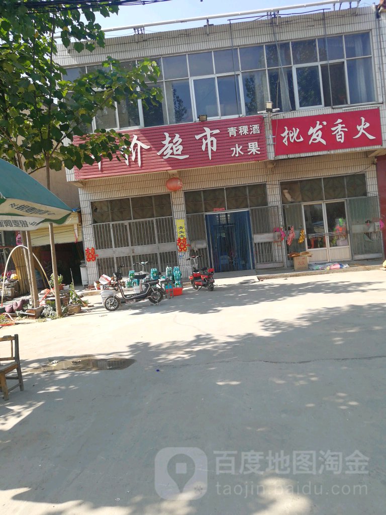 平价超市青稞酒水果