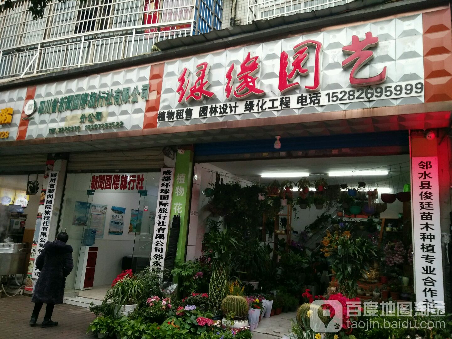 绿缘园艺
