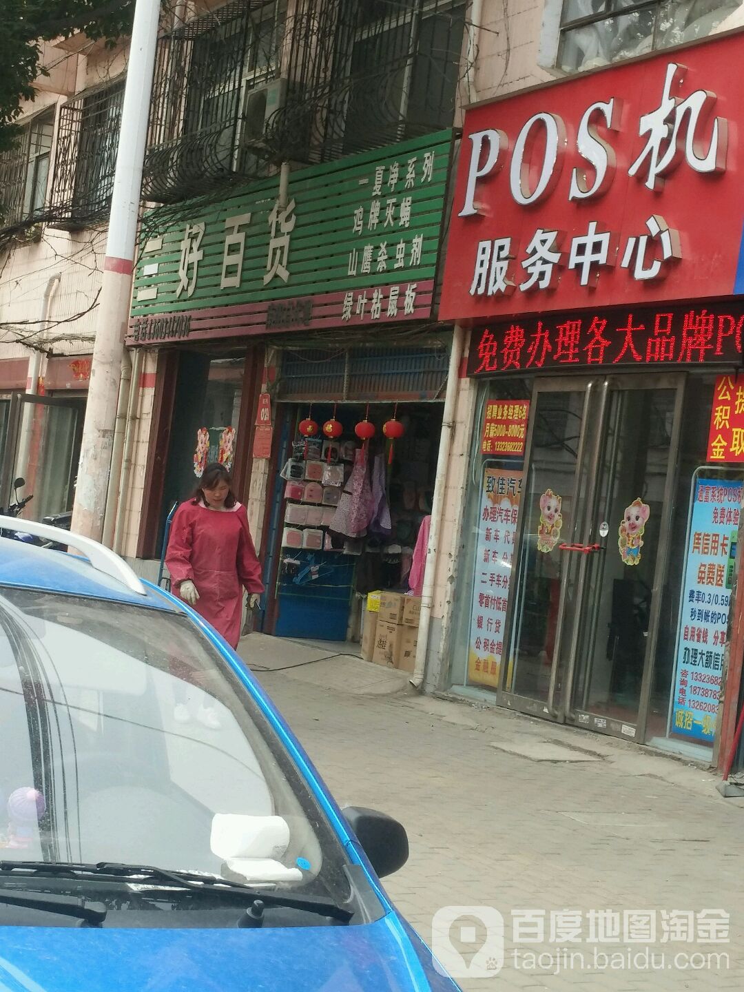 三好百货(医圣祠街店)