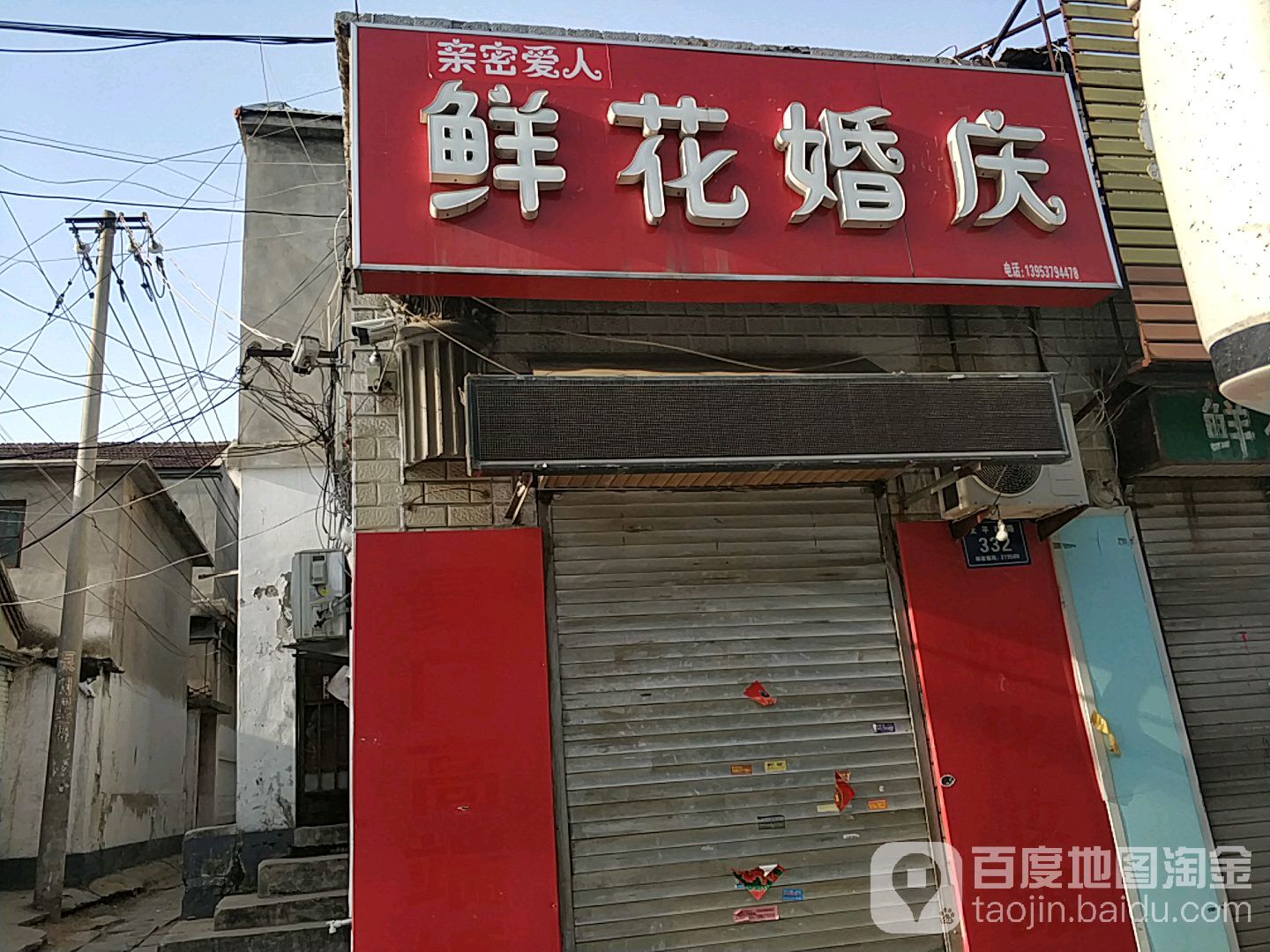 鲜花婚庆(济宁邹城市店)