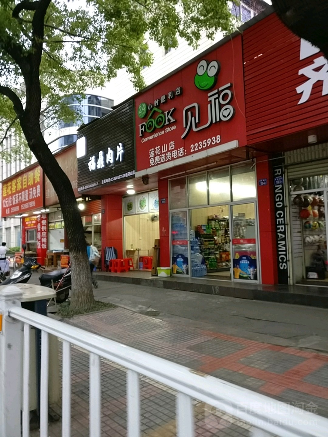 供销·见福便利店(西安南路店)