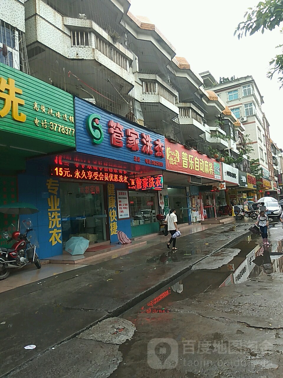 普乐全自动麻将机