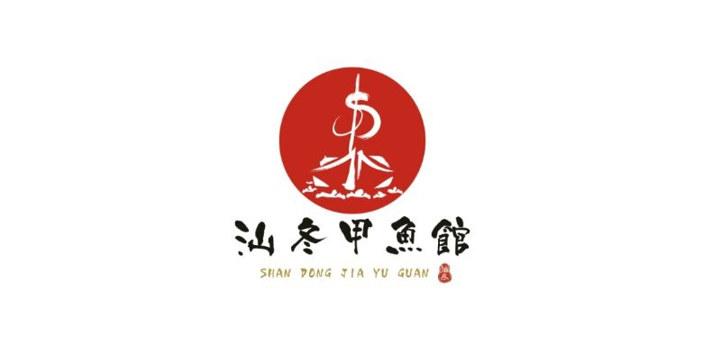 汕冬甲鱼馆(滨江首府店)