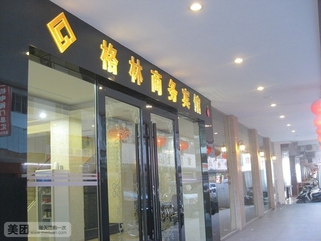 中山格林商务宾馆(悦来南路店)