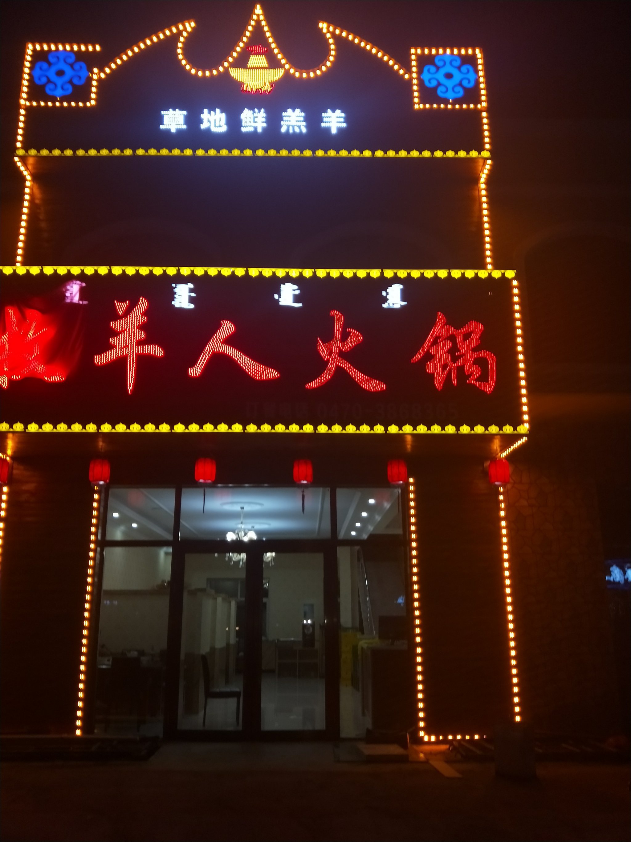 牧羊人烧烤(卧平路店)