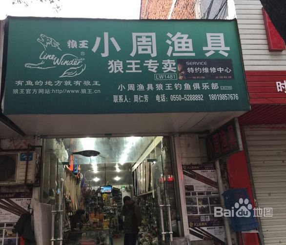 小陈渔具