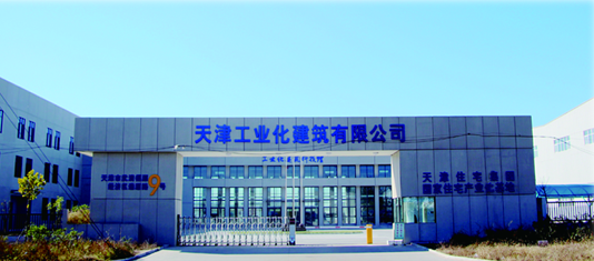 天津工业区化建筑有限公司