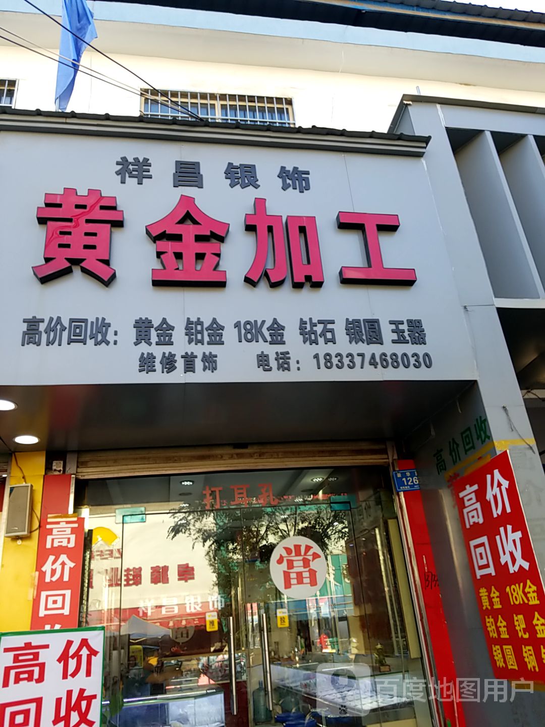 祥昌银饰黄金件加工