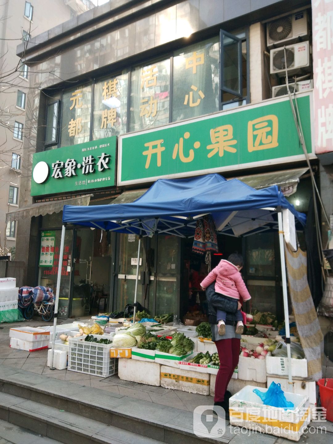 开心棋(华悦路店)