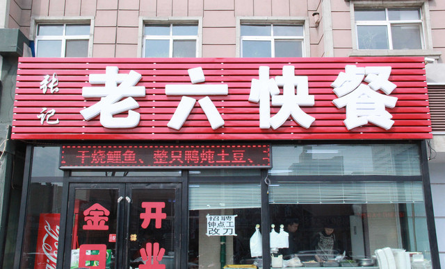 老牛快餐(保胜路店)
