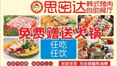 密悦思密达自助烤肉(龙华店)