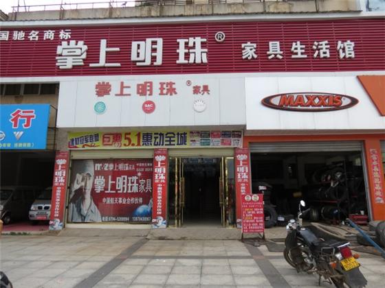 光山县掌上明珠家具(海营路店)