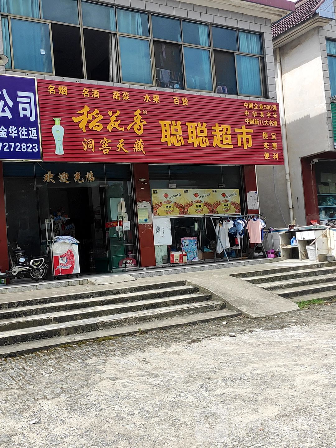 匆匆超市(雉州大道店)