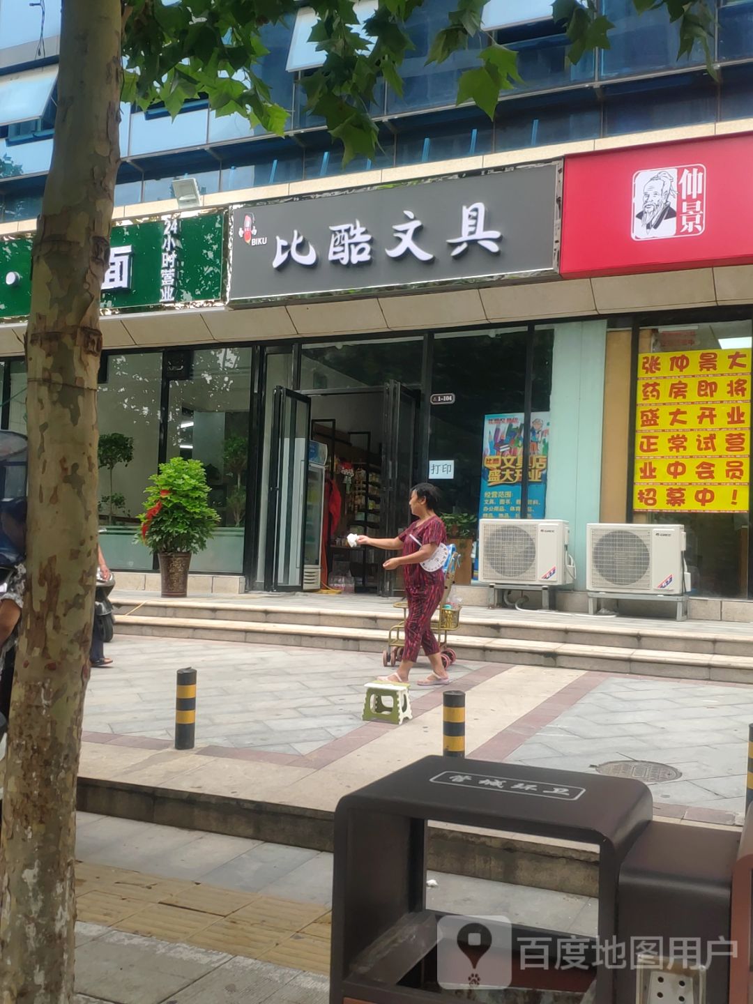 比酷文具(航海东路店)