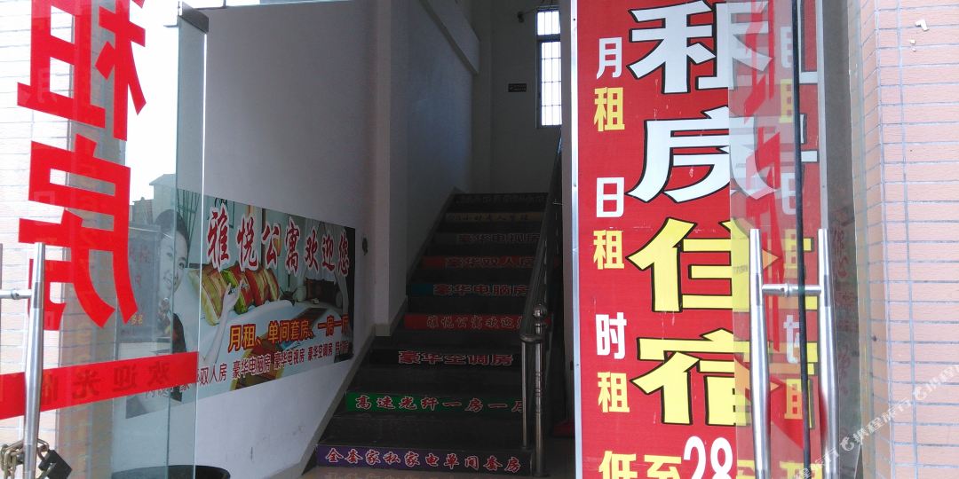 雅悦公寓(民生路店)