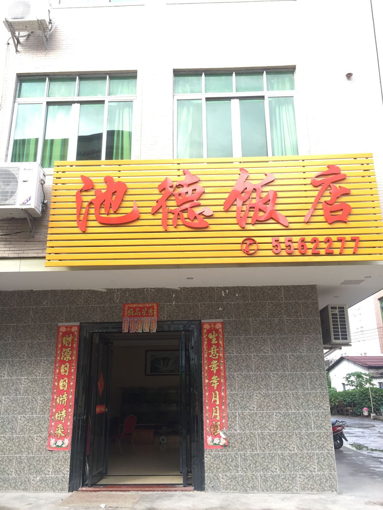 池德饭店(溪头店)