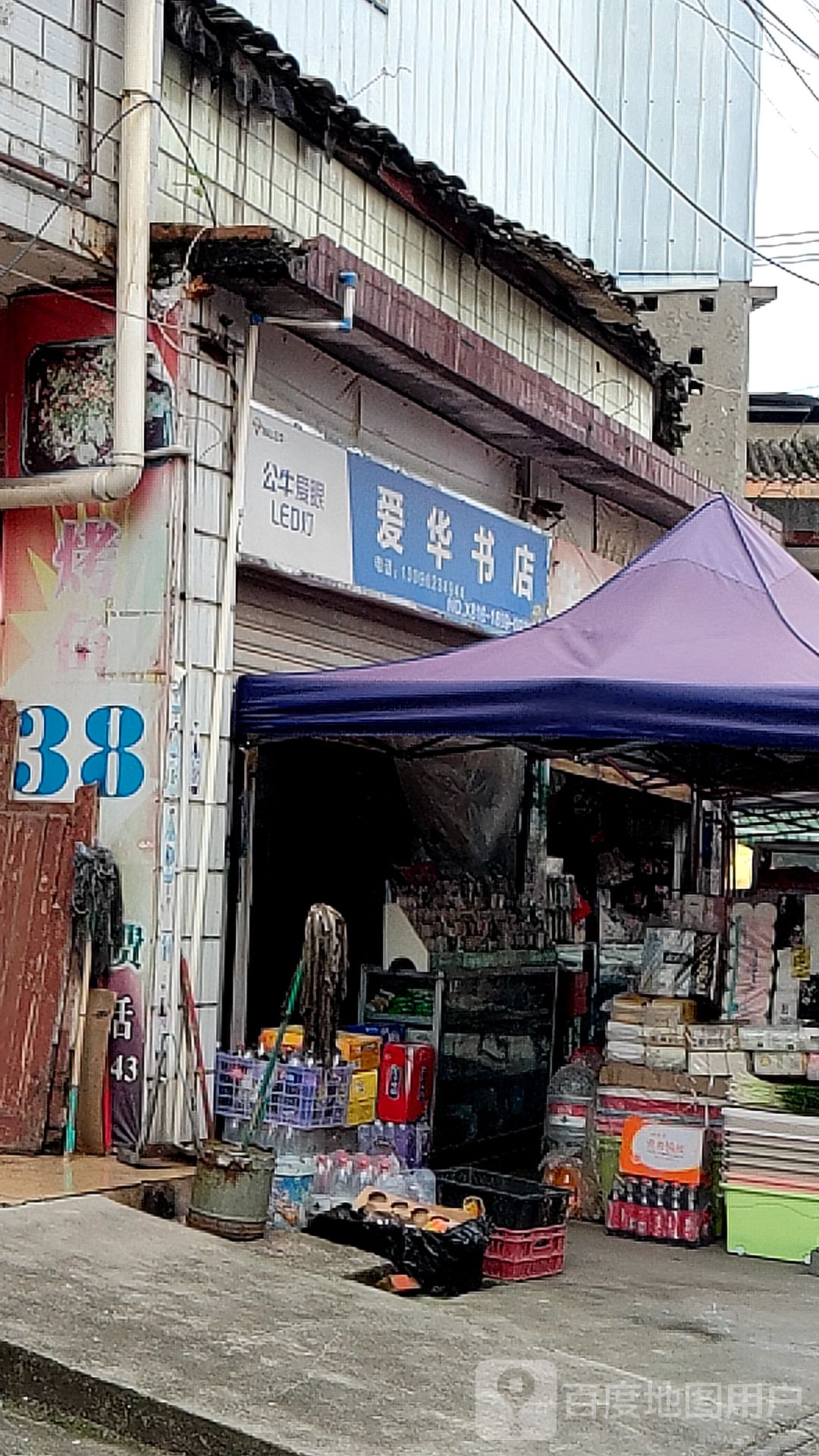 爱华金店