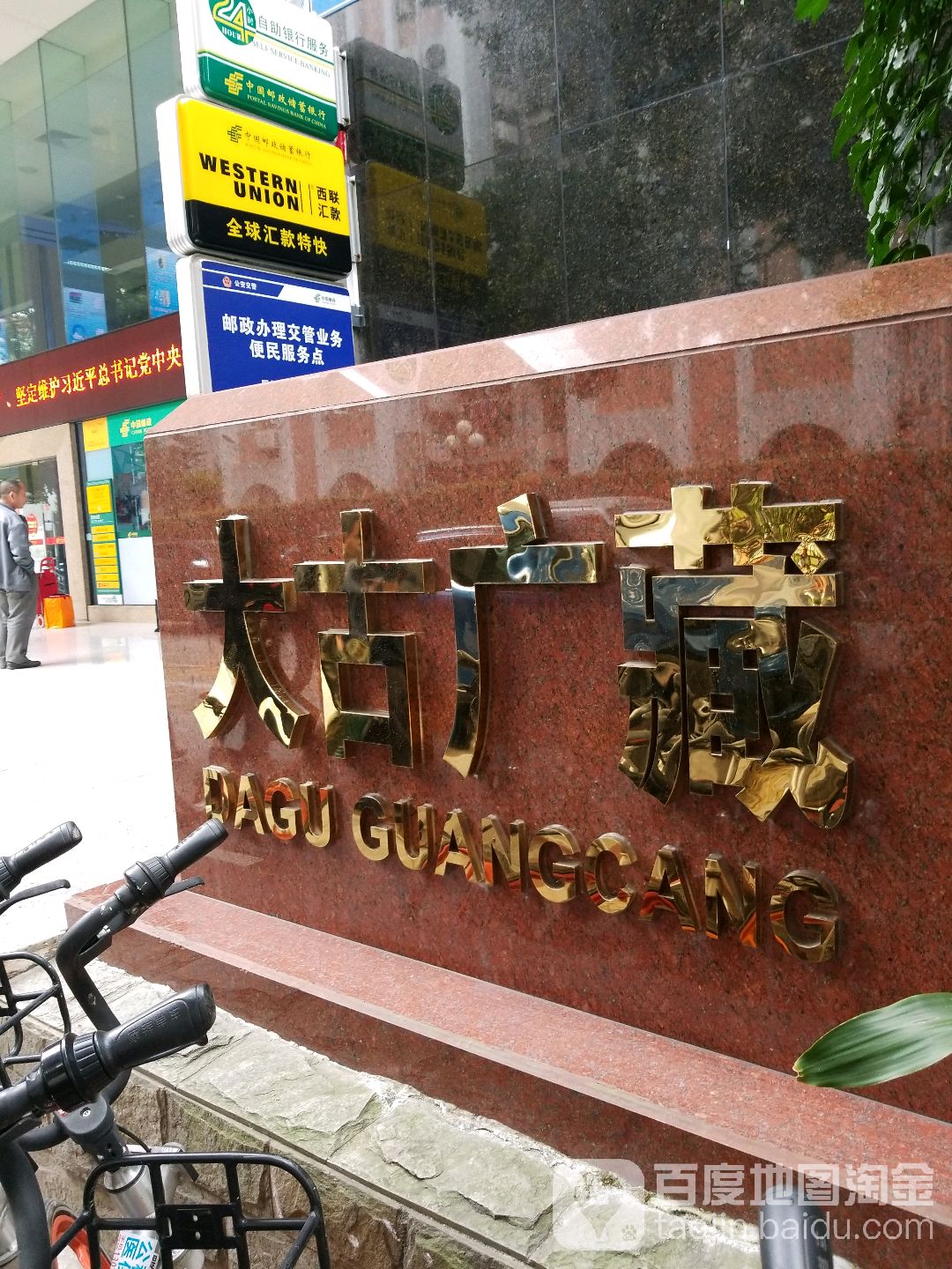 大古广藏客户政务中心(骏源大厦店)