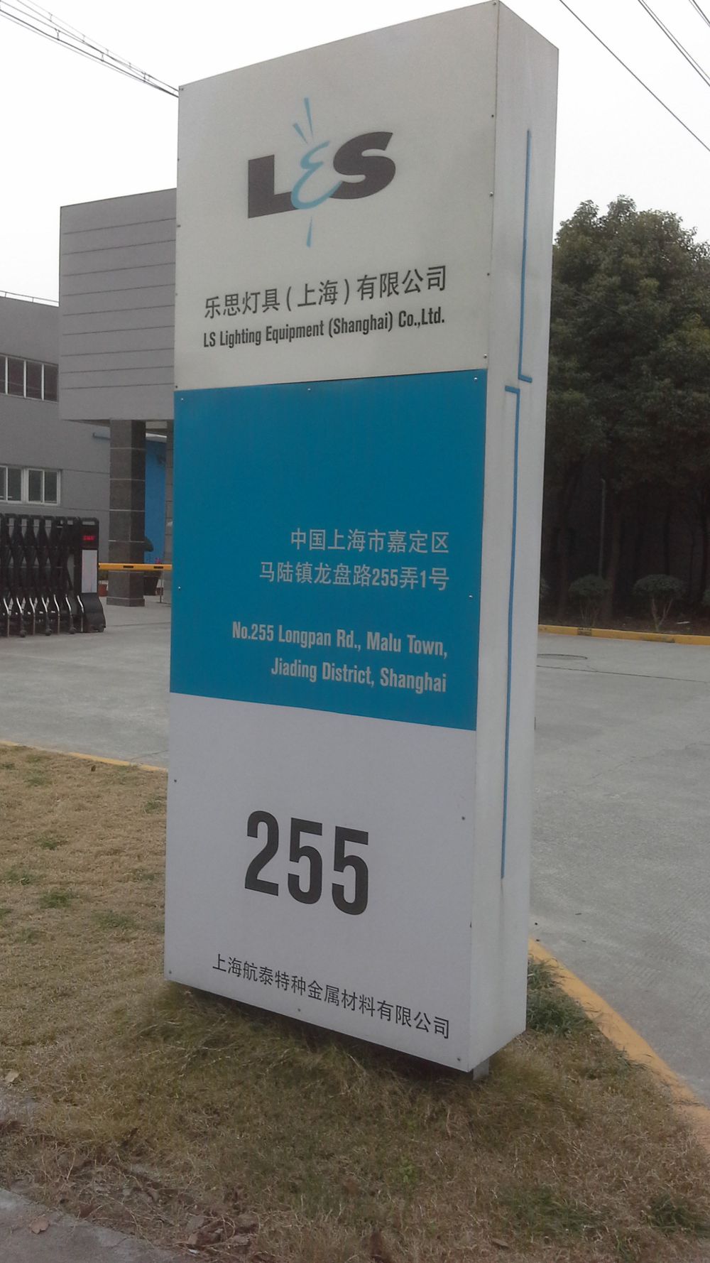 乐思灯具(上海)有限公司