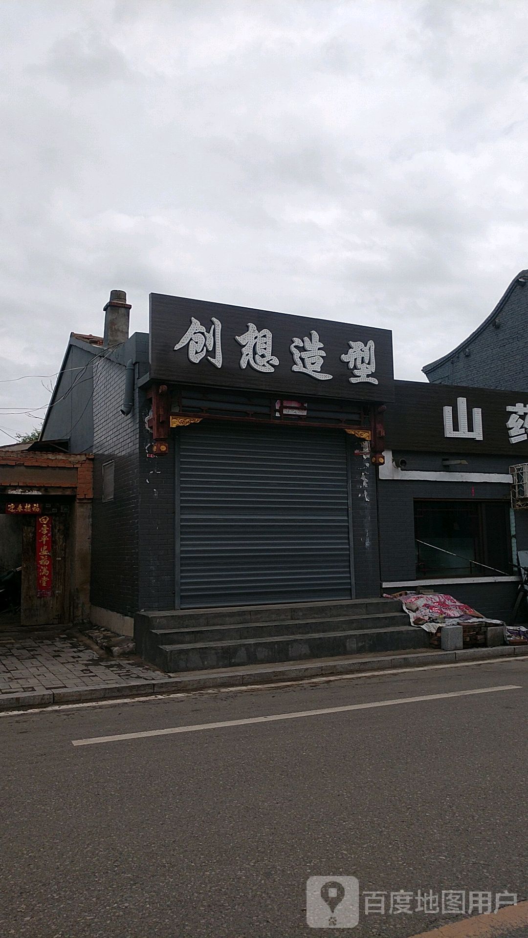 创业造型