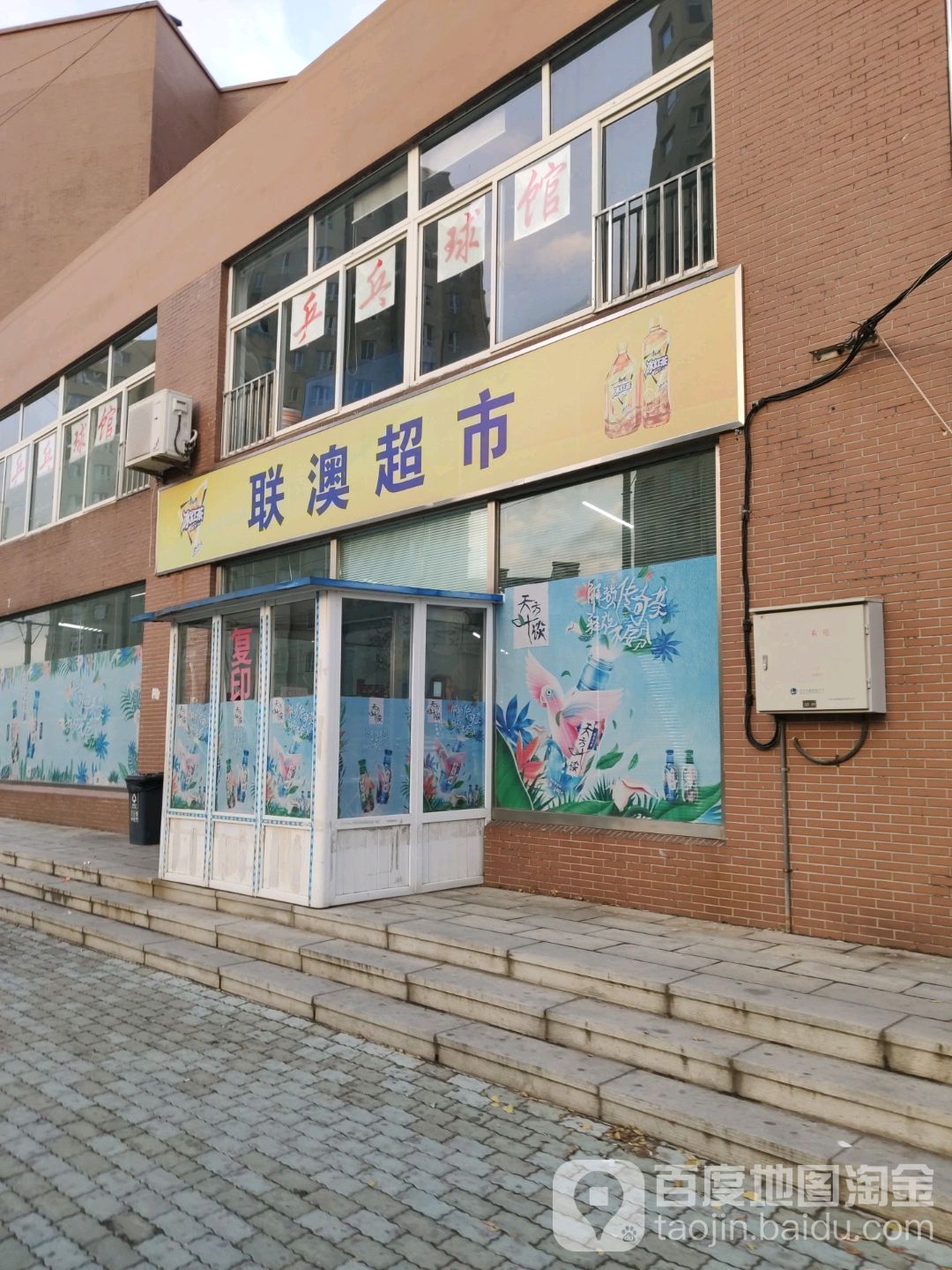 大连海事大学继续教育学院-乒乓球馆
