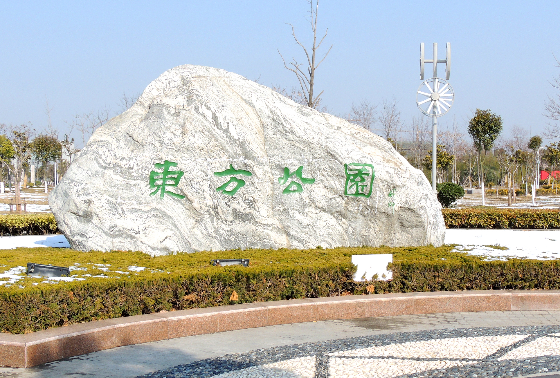 东方朔公园
