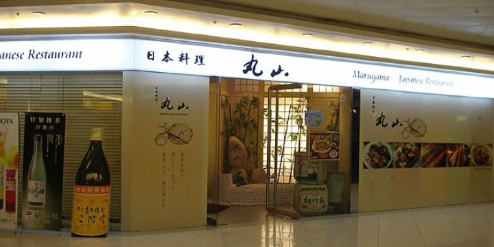 隐山料理·鱼生·寿司(协泰中心店)