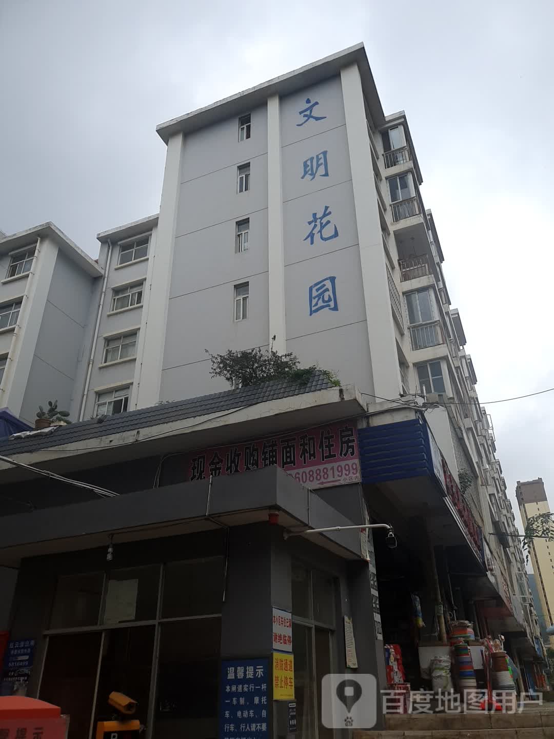 现金收购铺面和住房