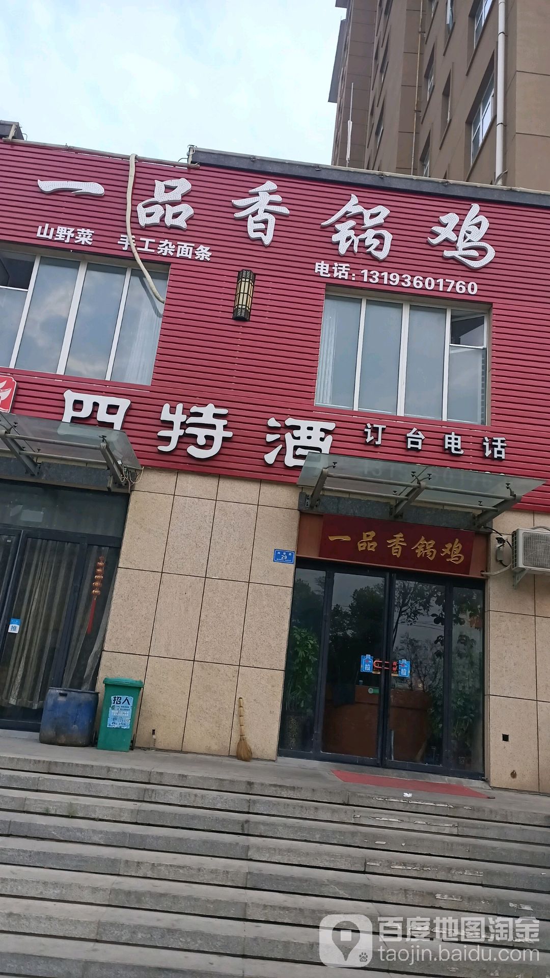 沈丘县四特酒(尚德路店)