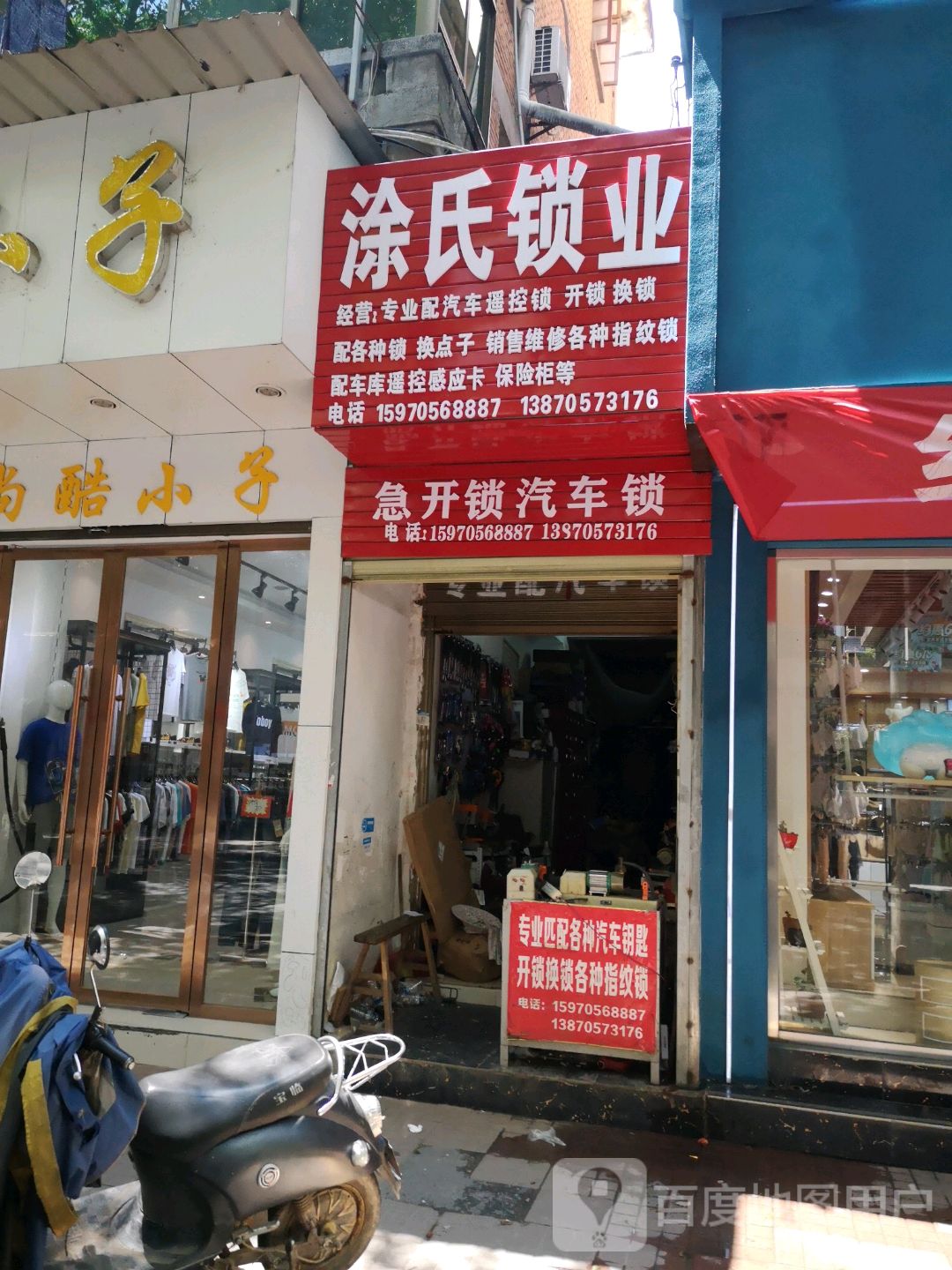 涂氏锁业