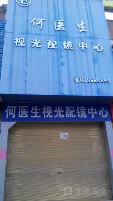 何医生眼镜(汉津大道店)