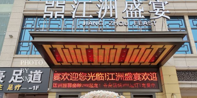江洲盛宴大酒楼(久桓城店)