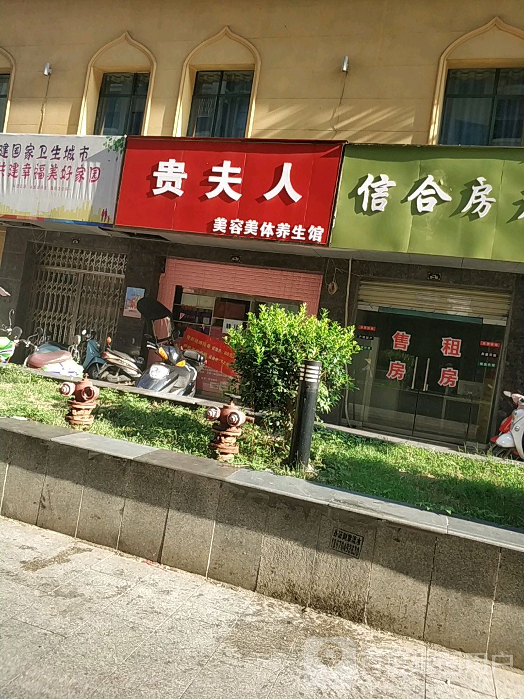 贵夫人美容美体养生会