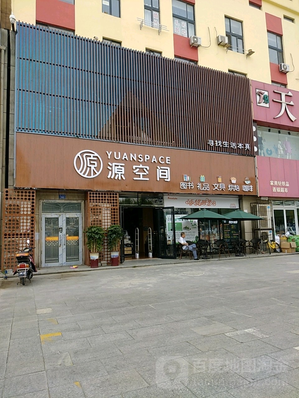 原空间图书礼品