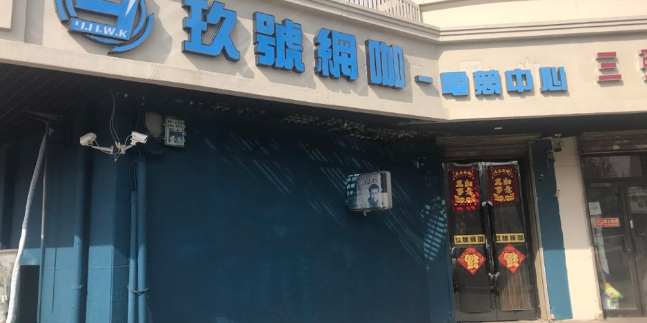 玖号王卡(易达店)