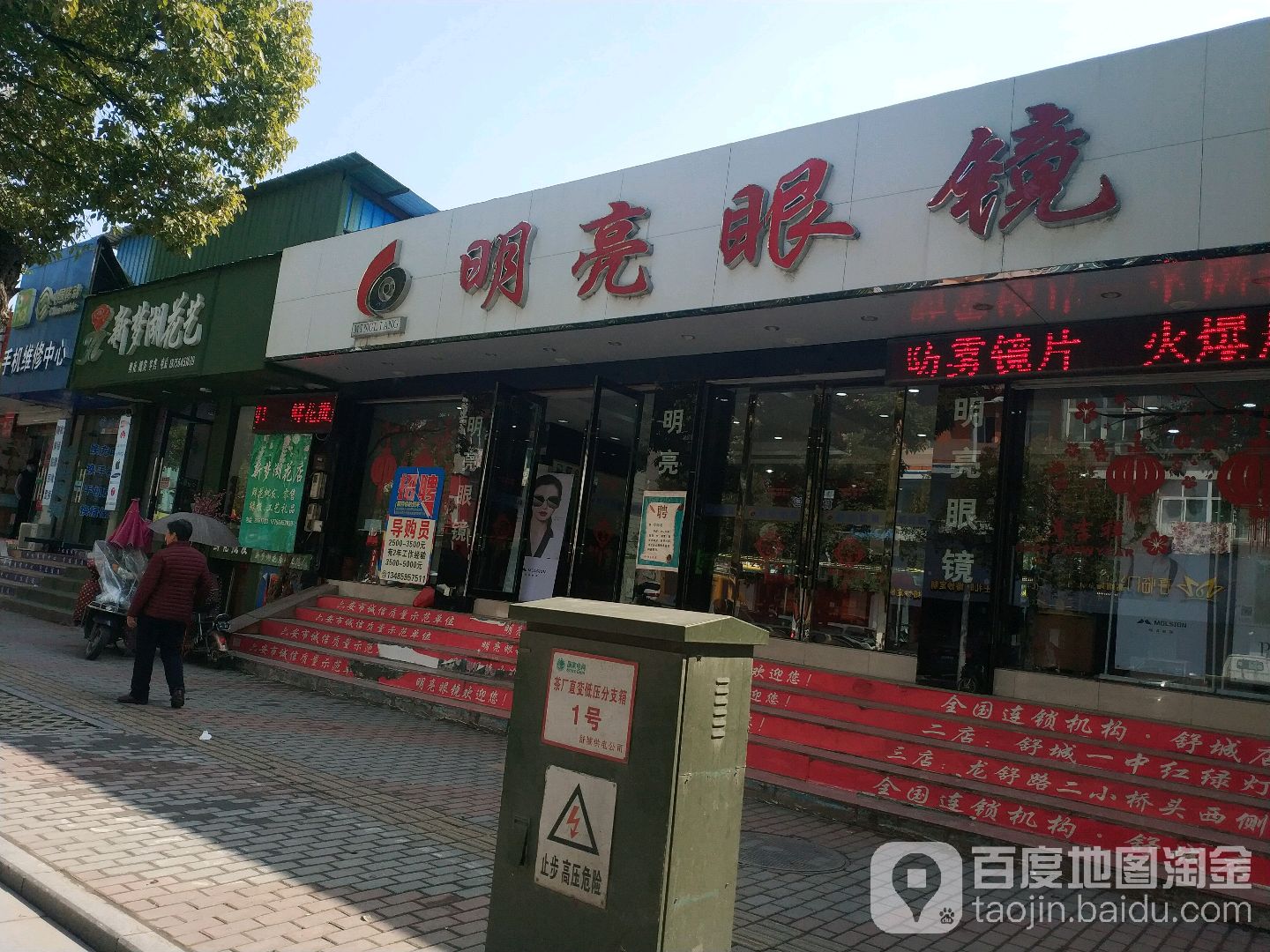 明亮眼睛(梅河路店)