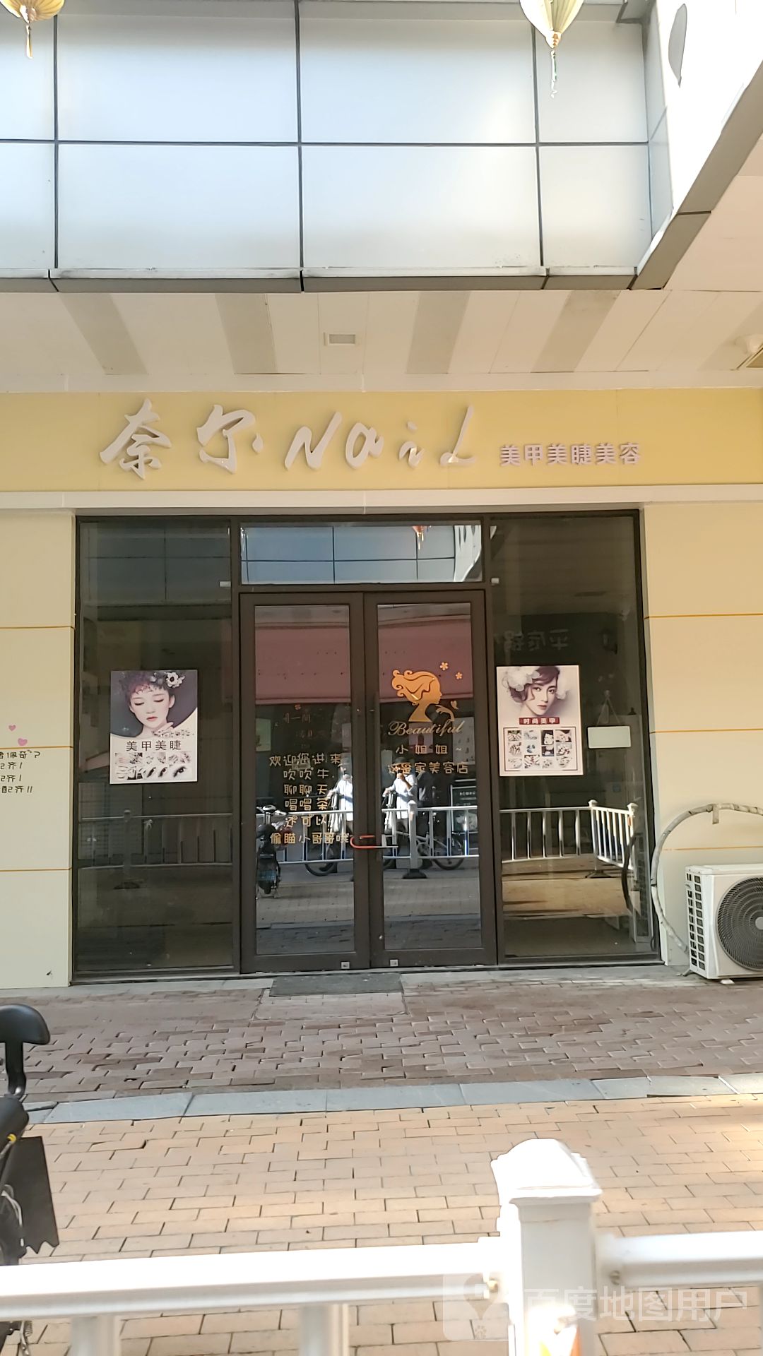 白羊座美甲美睫(金坛吾悦店)