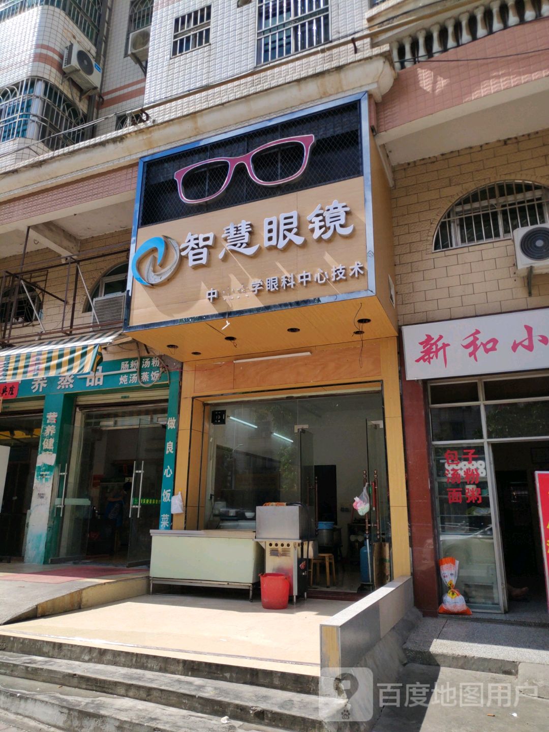 智慧眼镜(一环路店)