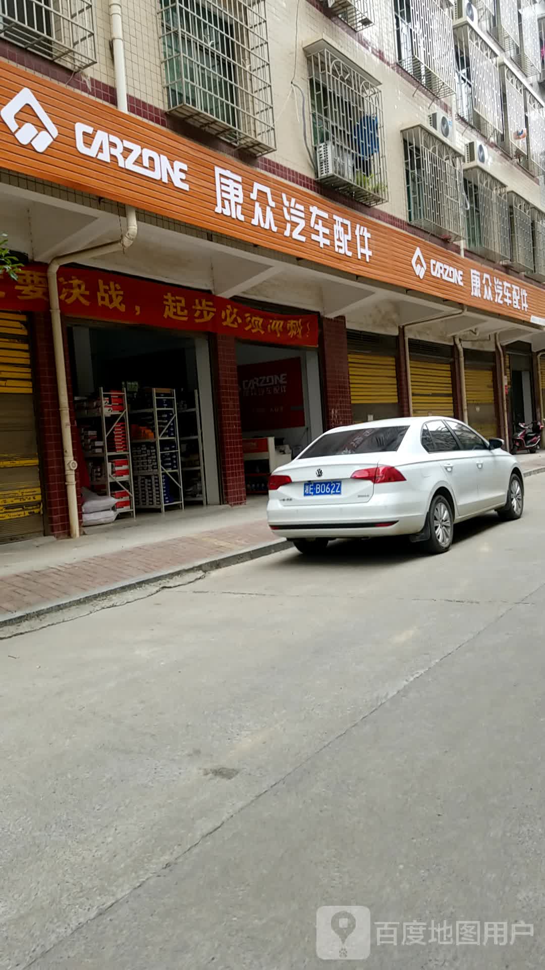 新康众汽车配件